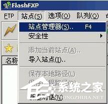 小编教你FlashFXP怎么使用