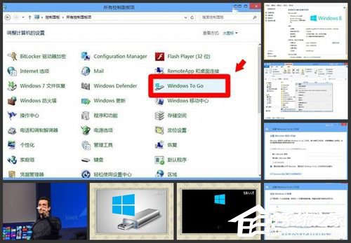 Win8系统如何使用Windows to go功能?