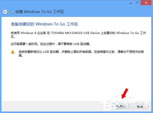 Win8系统如何使用Windows to go功能?