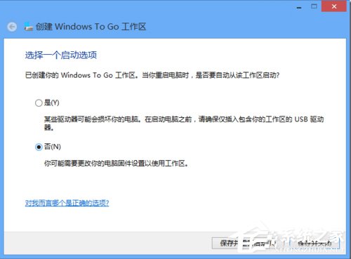 Win8系统如何使用Windows to go功能?