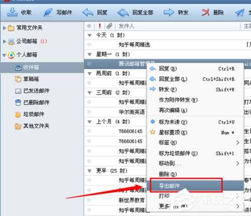 今天分享Foxmail邮件怎么导出来（foxmail邮件导出来后导进去日期都乱了）