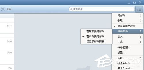 Foxmail怎么设置?Foxmail基本设置