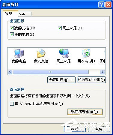 如何解决WinXP桌面上有个图标删不掉的问题?