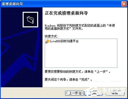如何解决WinXP桌面上有个图标删不掉的问题?
