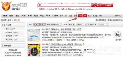 电驴下载不了怎么办?