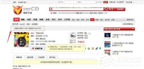 电驴下载不了怎么办?