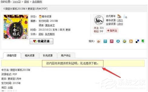 电驴下载不了怎么办?