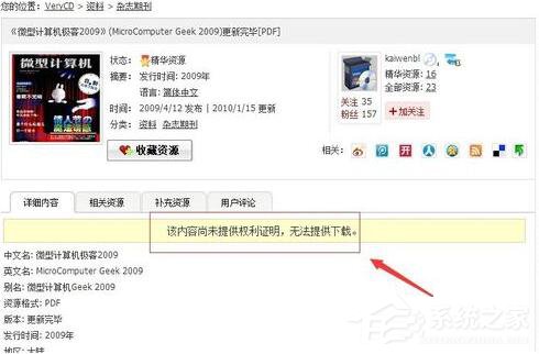 电驴下载不了怎么办?