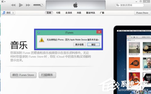 Win8系统iTunes无法连接iPhone怎么解决?