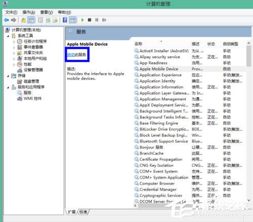 Win8系统iTunes无法连接iPhone怎么解决?
