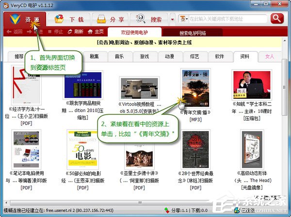 电驴怎么用?怎么使用电驴下载资源?