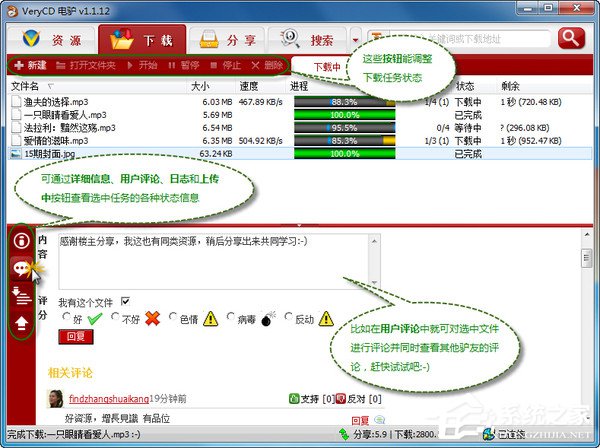 电驴怎么用?怎么使用电驴下载资源?