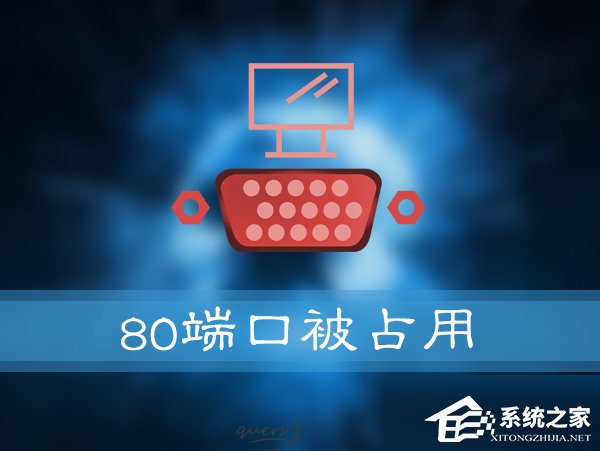 关于如何解决Win10提示“服务器启动失败