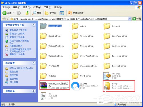 今天说说XP能装office2010吗