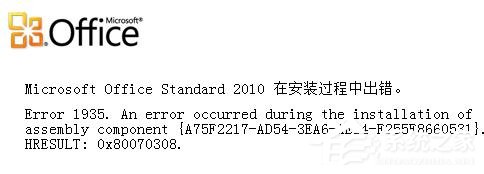 关于Office2010安装出错怎么解决（office2010安装了怎么使用）