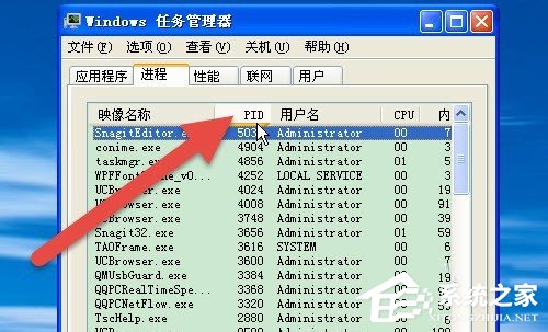 WinXP怎样使电脑的任务管理器显示进程的PID号?