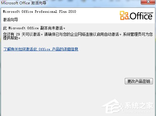 Office2010过期怎么办?Office2010过期怎么激活?