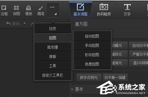 今天分享光影魔术手抠图教程