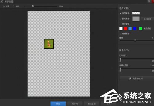 光影魔术手抠图教程 光影魔术手如何抠图?