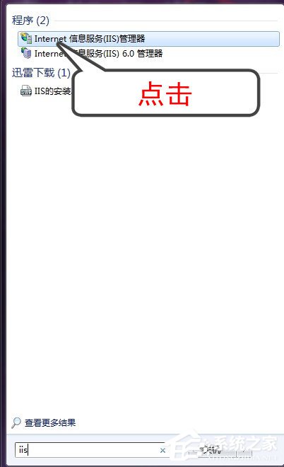 Win7系统添加IIS功能的方法