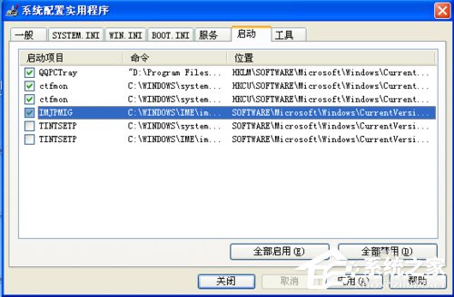 WinXP系统启动项如何禁止?