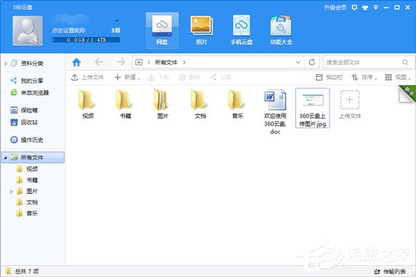 今天分享360云盘怎么用（360云盘怎么用迅雷下载）