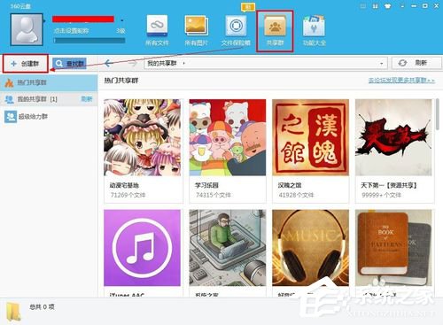 今天说说360云盘共享群怎么开通（360云盘资源共享群）