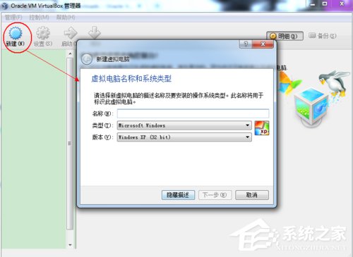 小编教你如何在VirtualBox虚拟机中安装XP系统