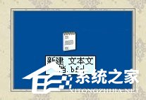 WinXP系统如何新建公文包?新建公文包的方法