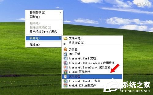 WinXP系统如何新建公文包?新建公文包的方法