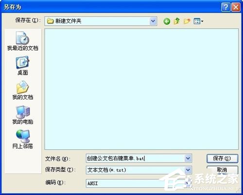 WinXP系统如何新建公文包?新建公文包的方法