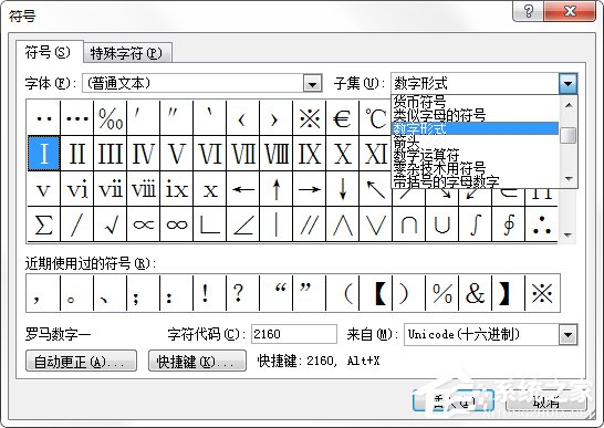 Word箭头怎么打?怎么在Word文档里面输入箭头符号?