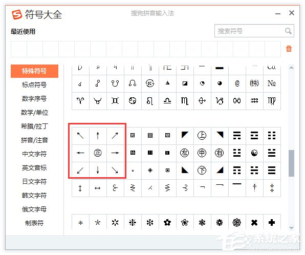 Word箭头怎么打?怎么在Word文档里面输入箭头符号?