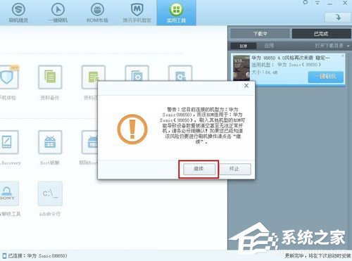 刷机精灵怎么用?怎么用刷机精灵刷机?