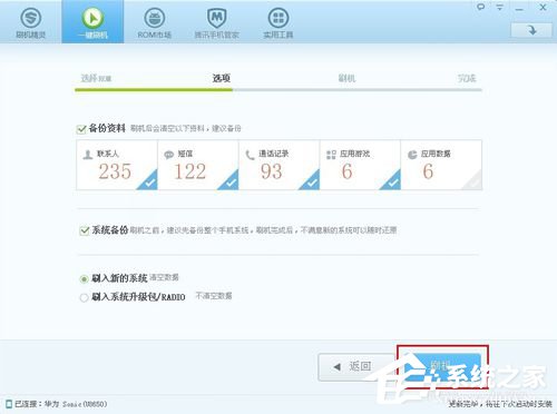 刷机精灵怎么用?怎么用刷机精灵刷机?