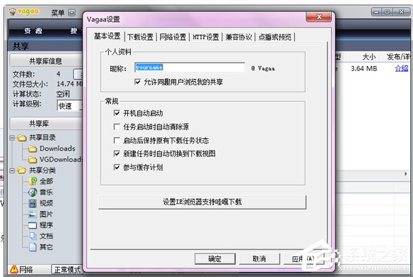 Vagaa不能下载资源怎么办?