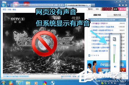 今天说说Win7网页看视频没声音怎么回事