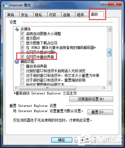 Win7网页看视频没声音怎么回事?