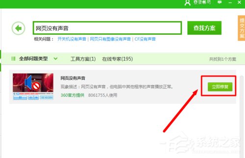 Win7网页看视频没声音怎么回事?
