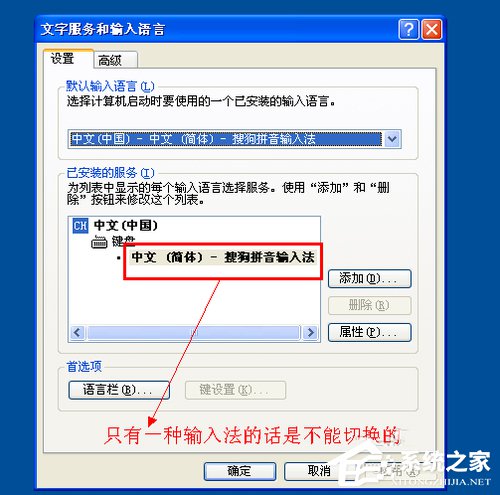 今天说说WinXP输入法无法切换的解决方法