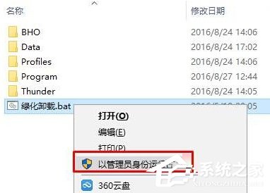 今天分享Win10无法运行绿化批处理文件怎么办