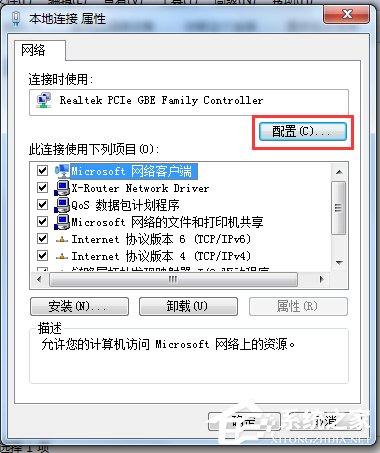 Win7系统网络一直断断续续很卡怎么办?