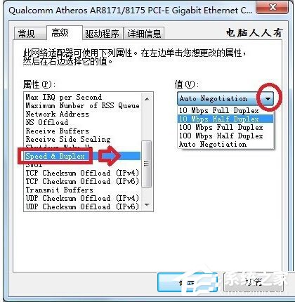 Win7系统网络一直断断续续很卡怎么办?
