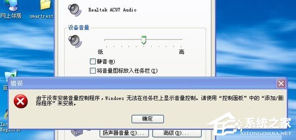 小编分享WinXP无喇叭图标系统显示由于没有安装音量控制程序的解决方法