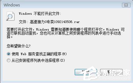 我来教你Win7系统rar文件打不开如何解决