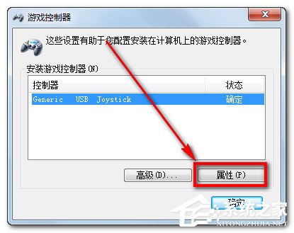 Win7电脑游戏手柄怎么设置?