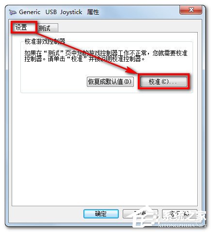 Win7电脑游戏手柄怎么设置?