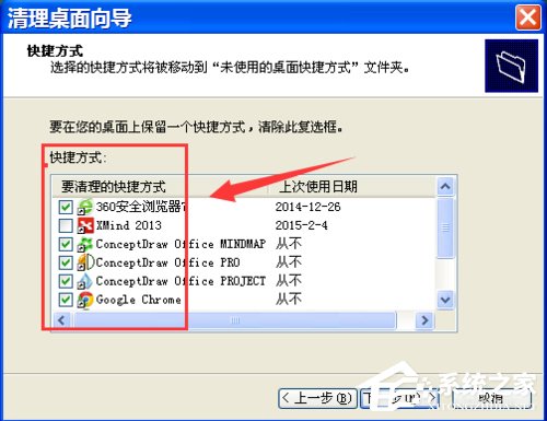 WinXP如何运行桌面清理向导?执行桌面清理向导的方法