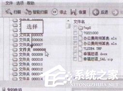 小编分享如何使用FinalRecovery软件高级恢复丢失数据