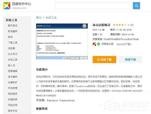 关于冰点还原精灵怎么用